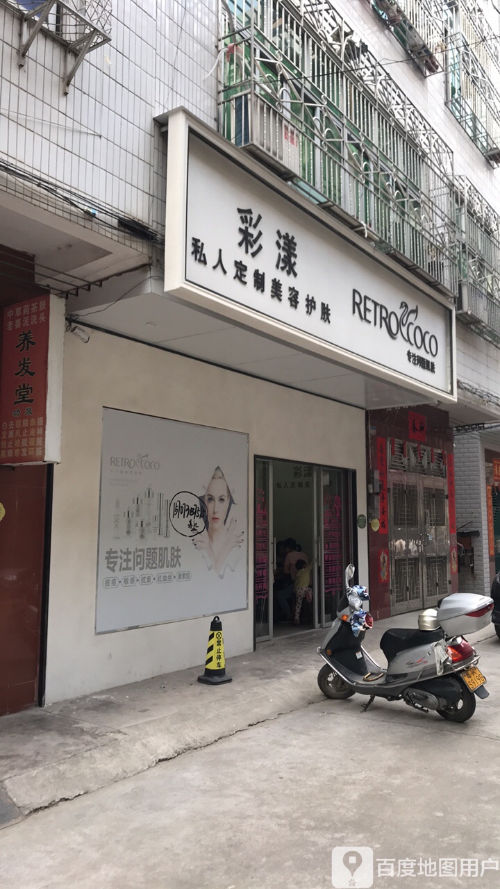 彩漾私人定制美容护肤