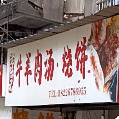 陈记牛汤(赭山西路店)
