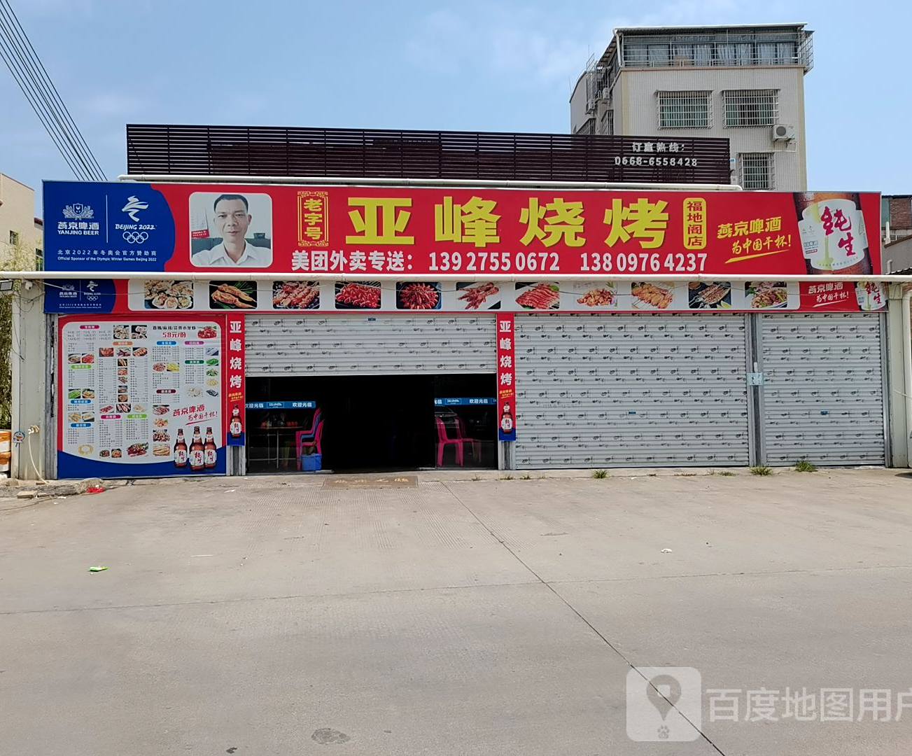 亚峰烧烤(茂丰花园店)