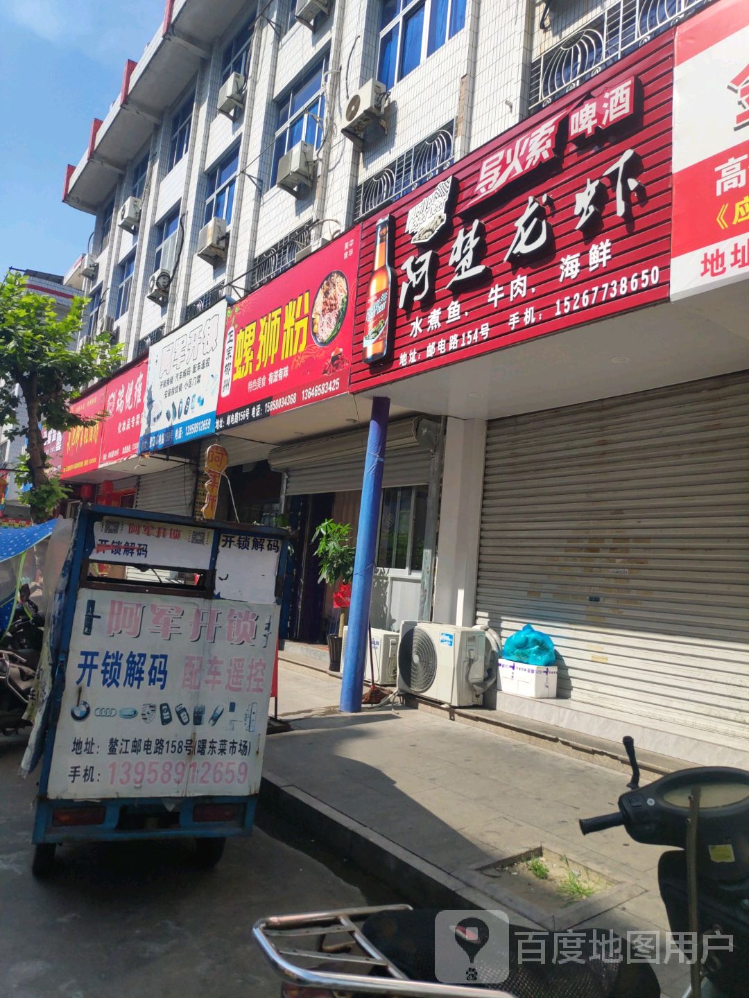 阿军开锁