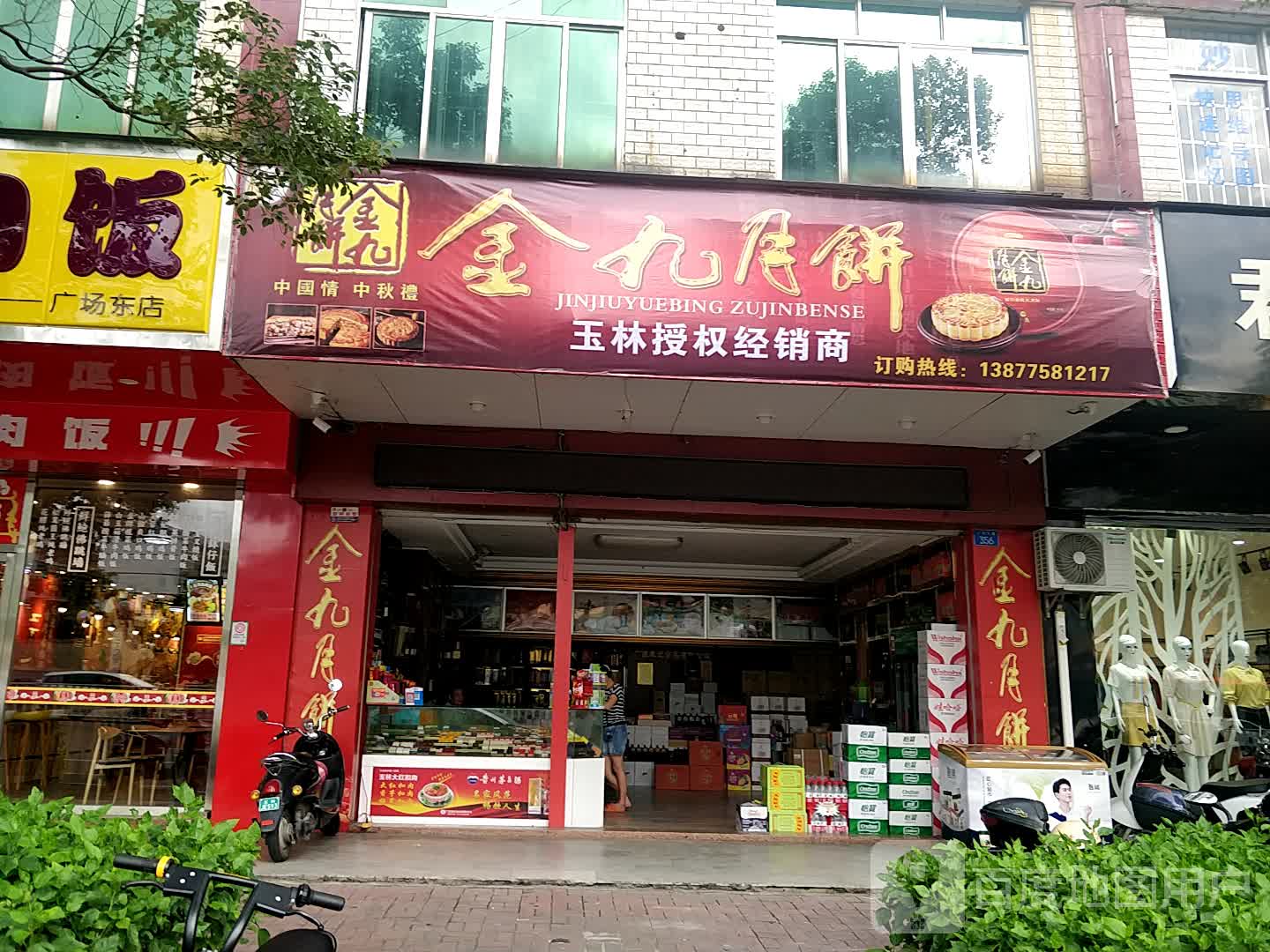 广东吴川金九月饼(玉林授权经销商)