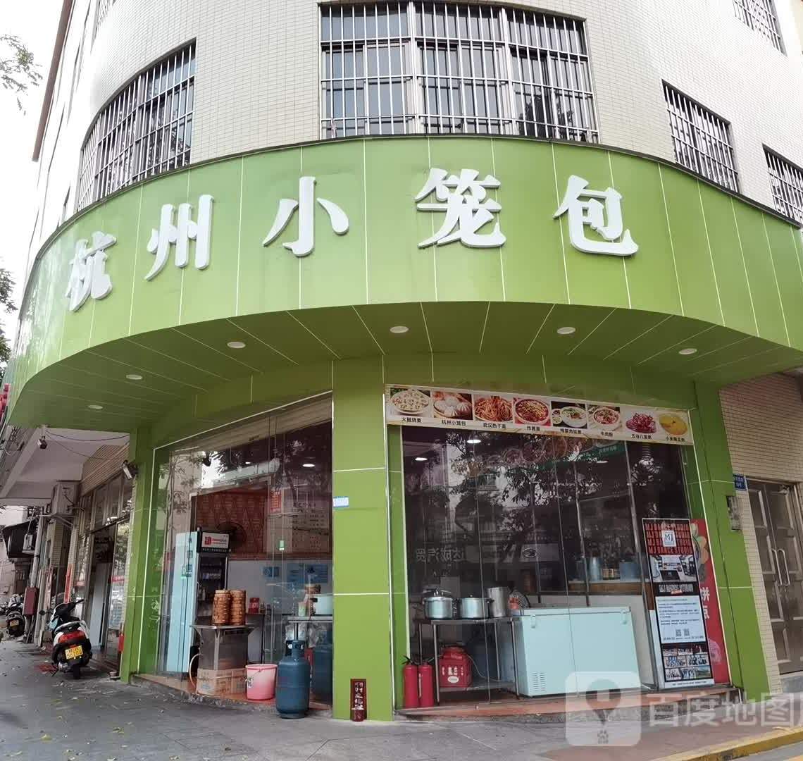 杭州小笼包(新华店)