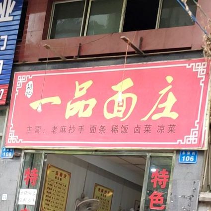 一树面庄(永荣街店)