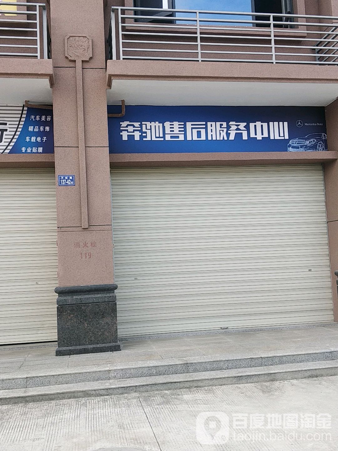 奔驰售后服务中心