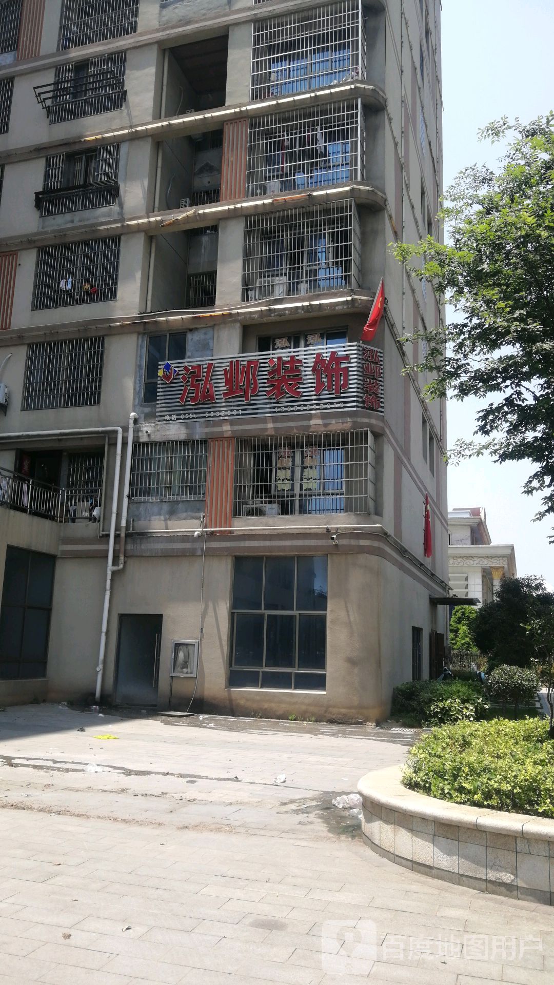 泓邺装饰