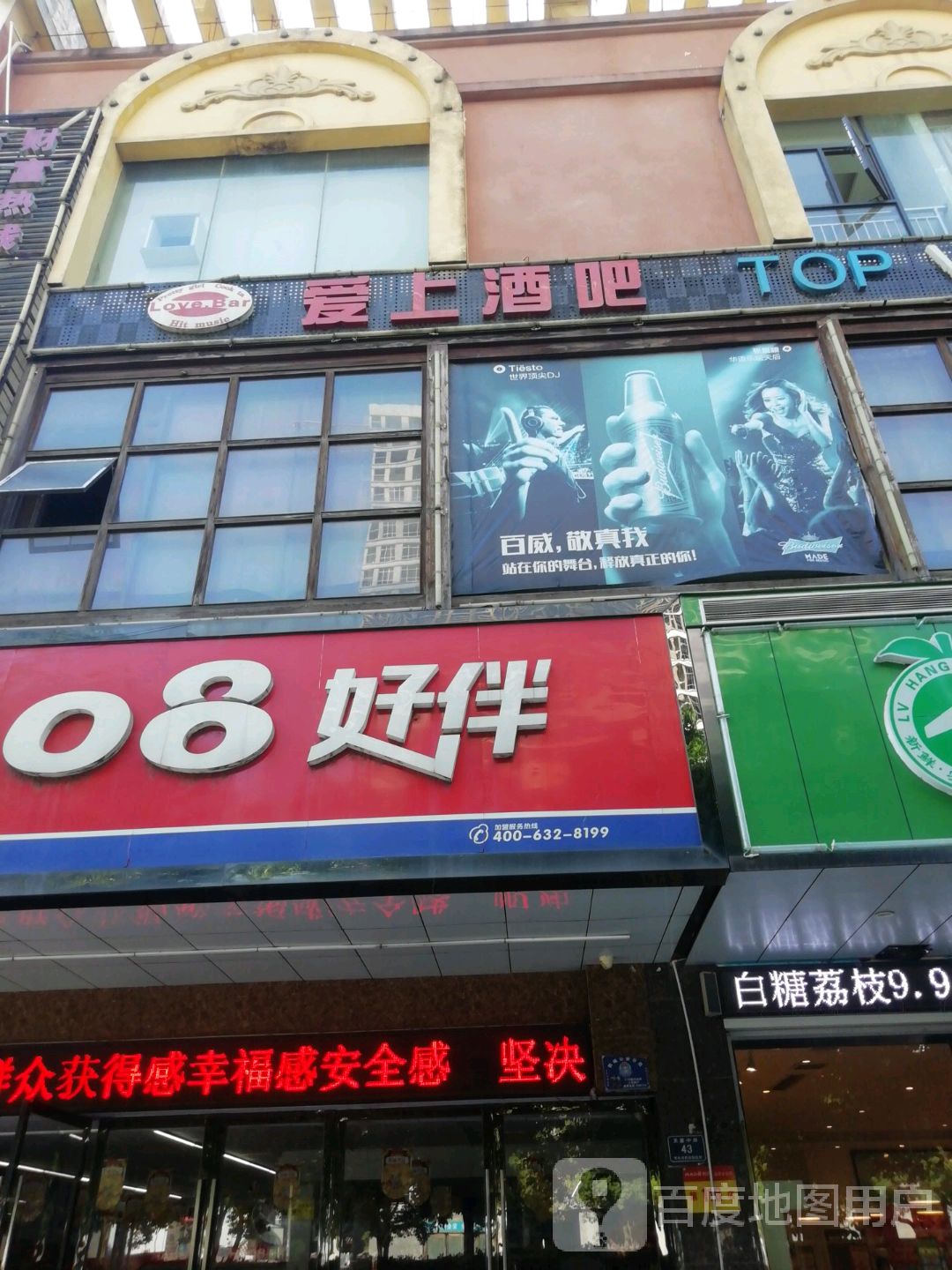 Love爱上酒吧(天星中路店)