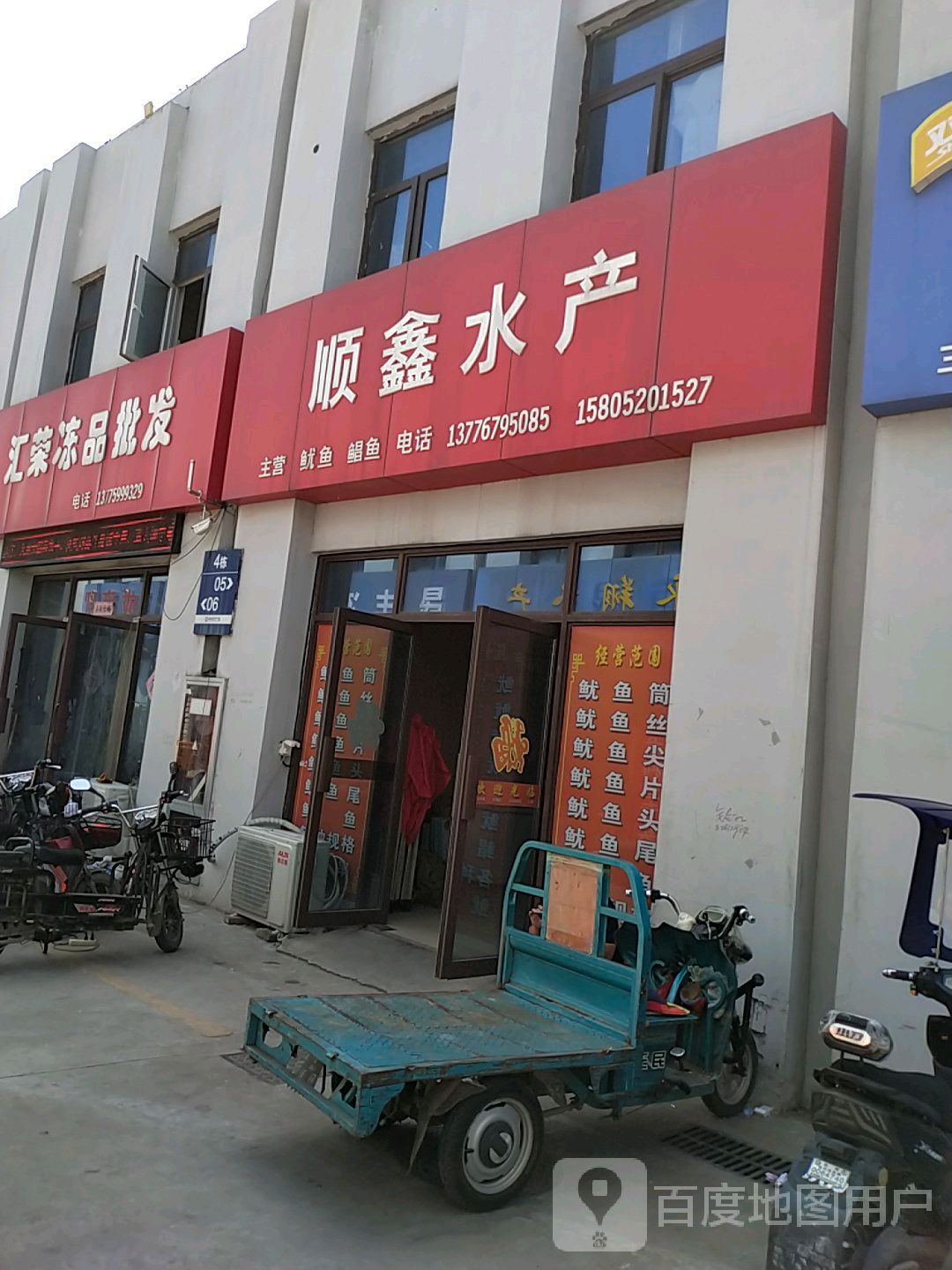 鑫网水产
