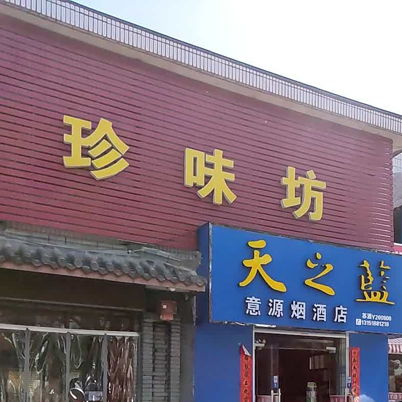 淮厨真味坊(北京北路店)