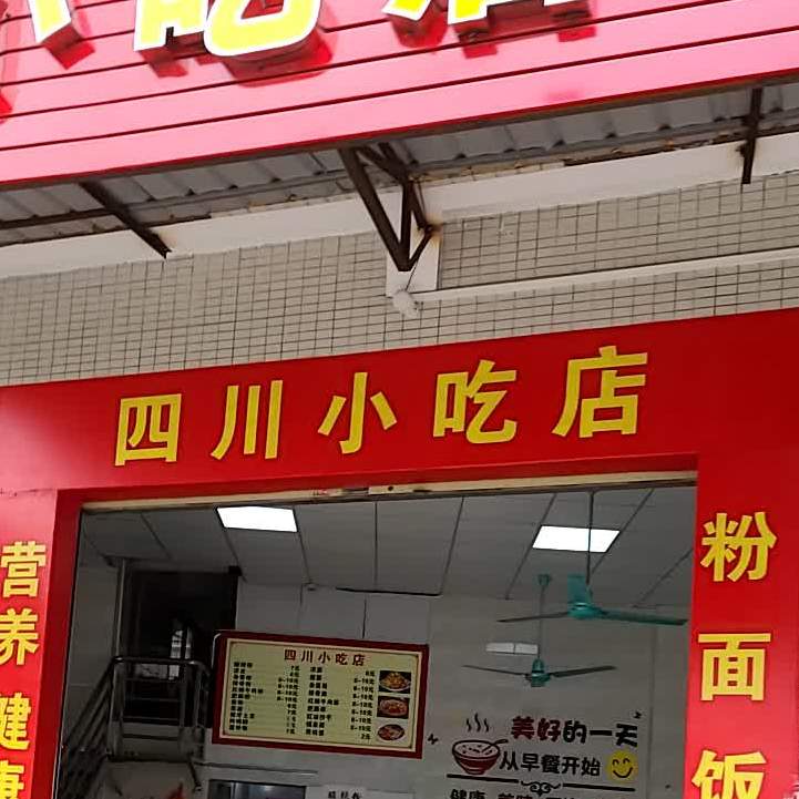 重庆小吃