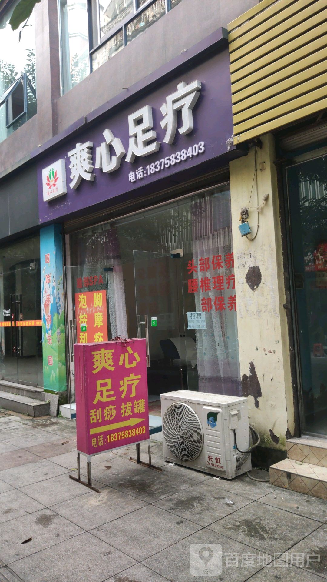 爽心足疗