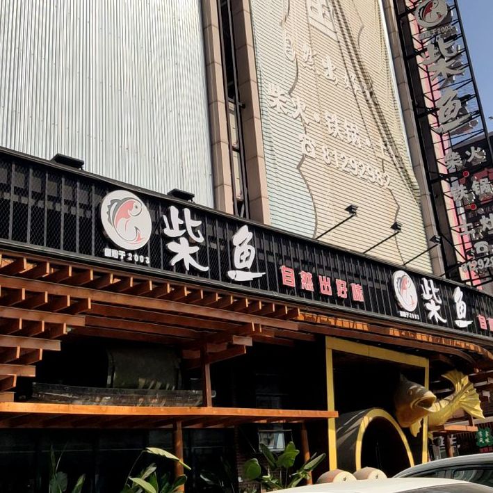 百姓人家·湘菜馆(西湖西路店)