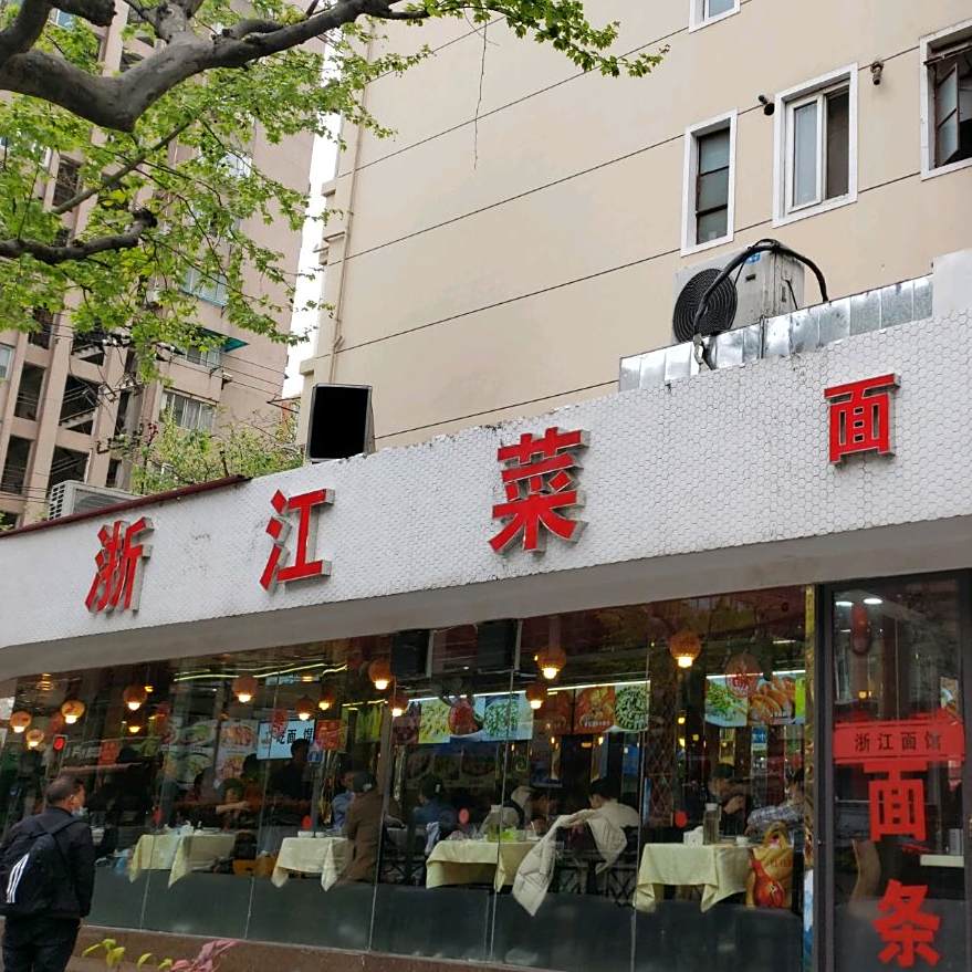 浙江菜面馆(小木桥路店)