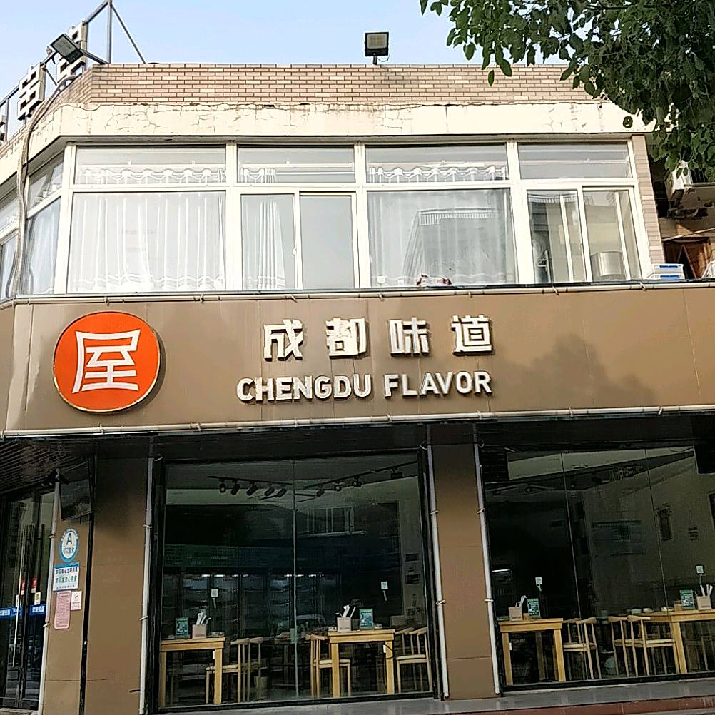 成都唯道(广场一街店)