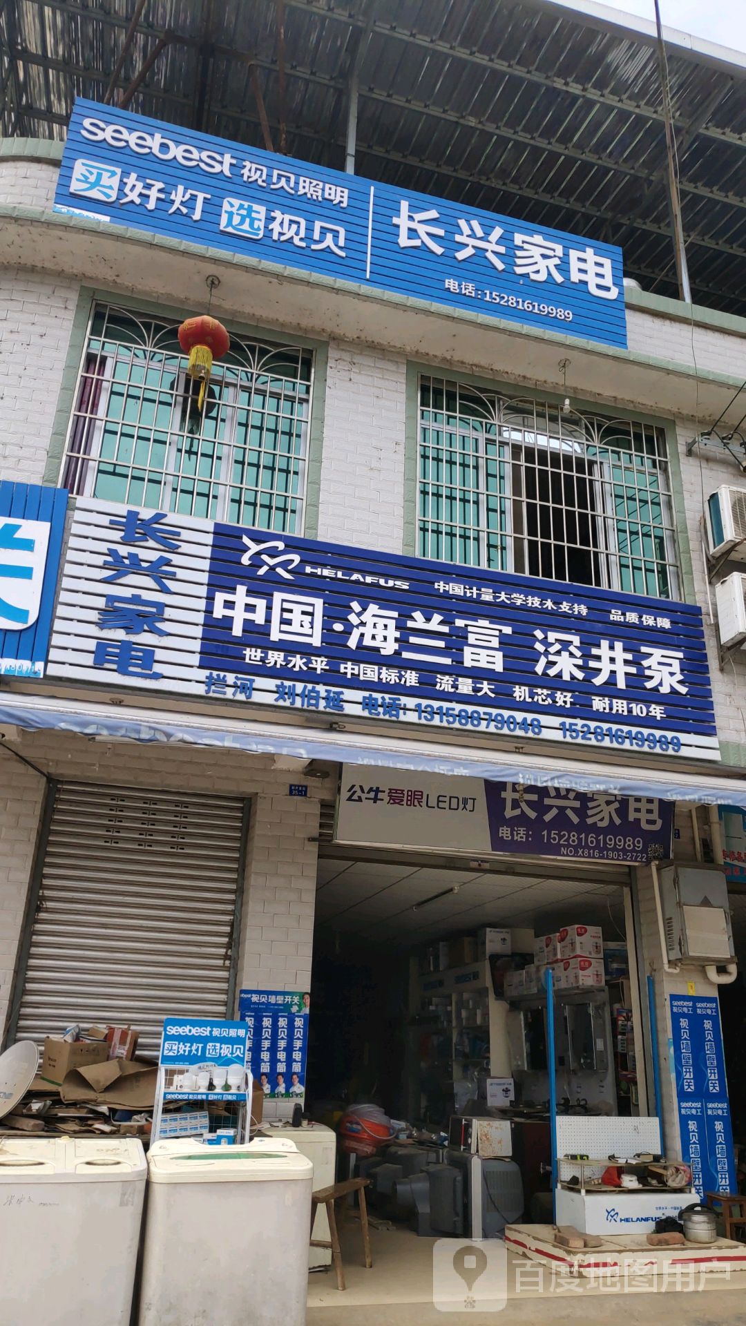 长兴家电
