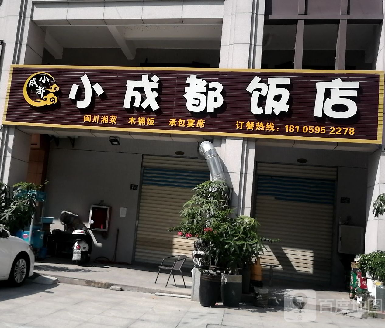 小成都返点(福巴线店)