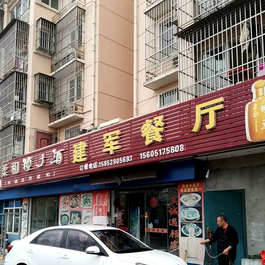 建军餐厅龙华西路店