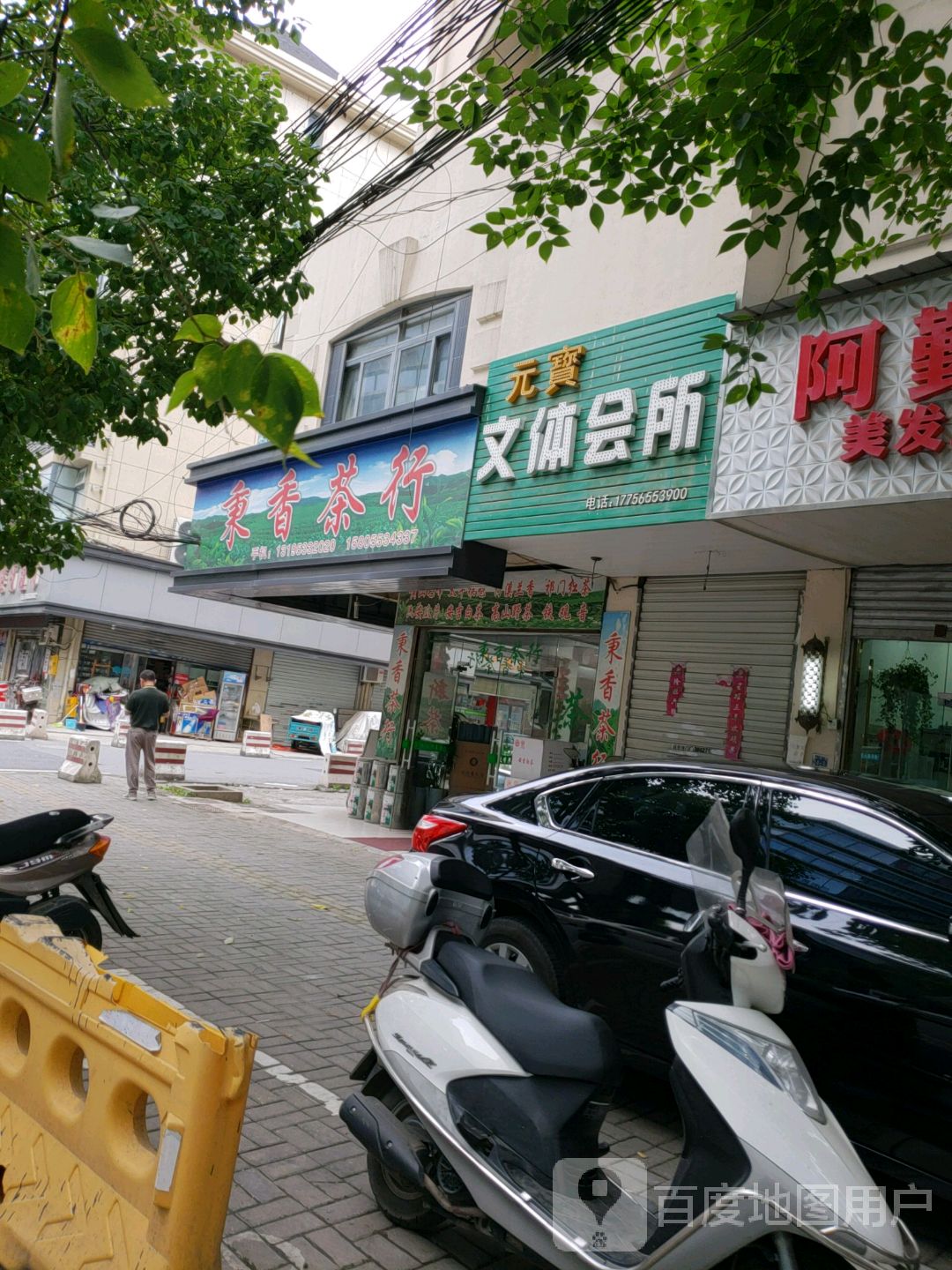 元宝棋牌会所(星隆国际城店)