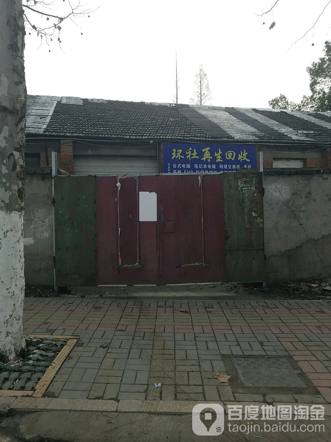 环社再生回收
