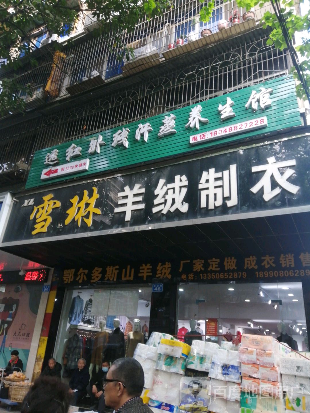 远红外线汗蒸养生馆