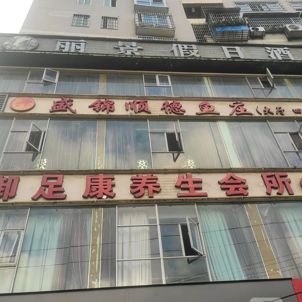 盛锦顺德银庄