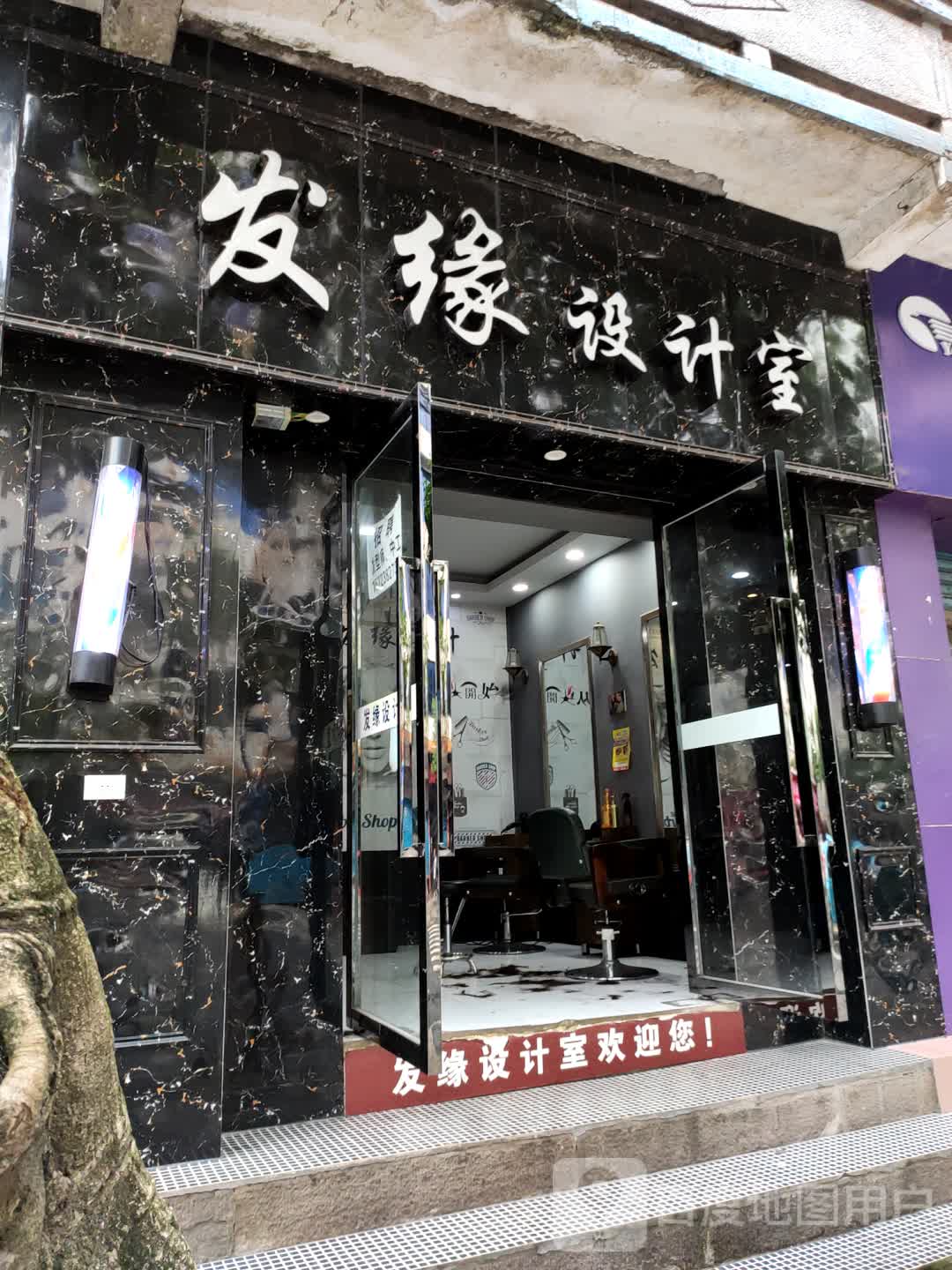 发缘设计室