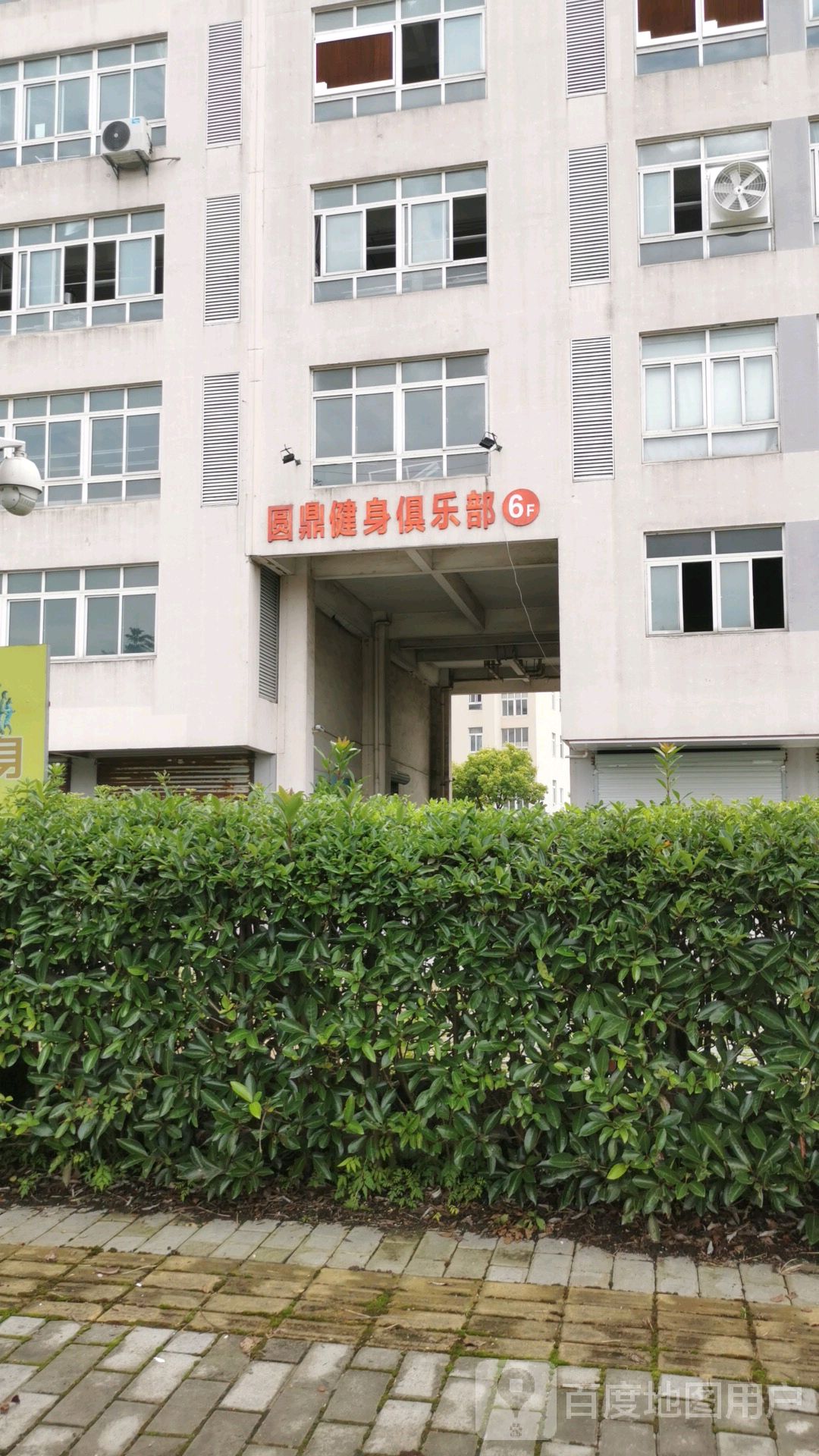 圆鼎建设俱乐部