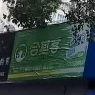 合其客牛屋