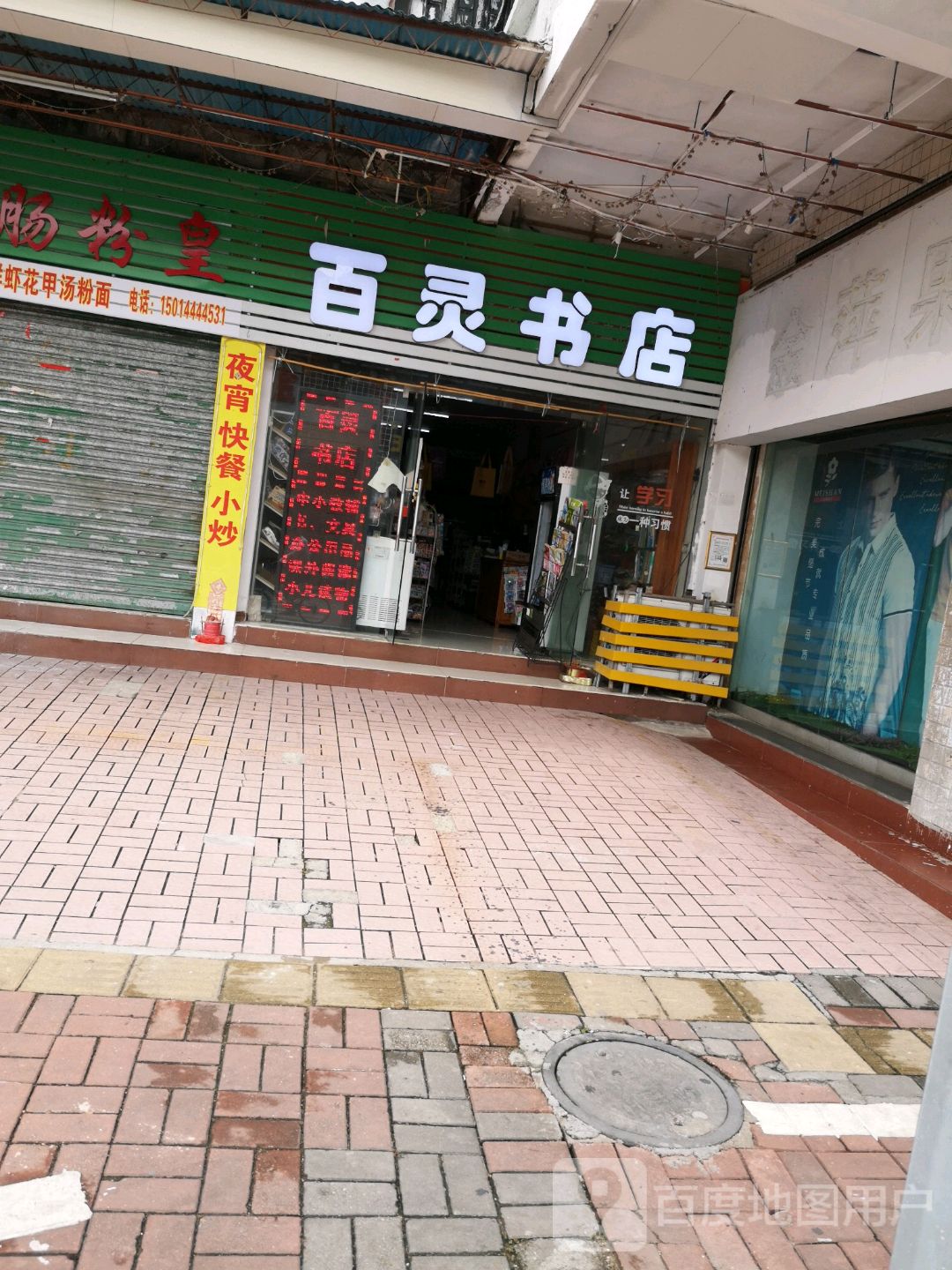 百灵书店