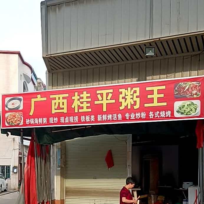 广西桂平烧烤