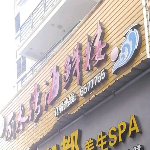 丽水湾海鲜