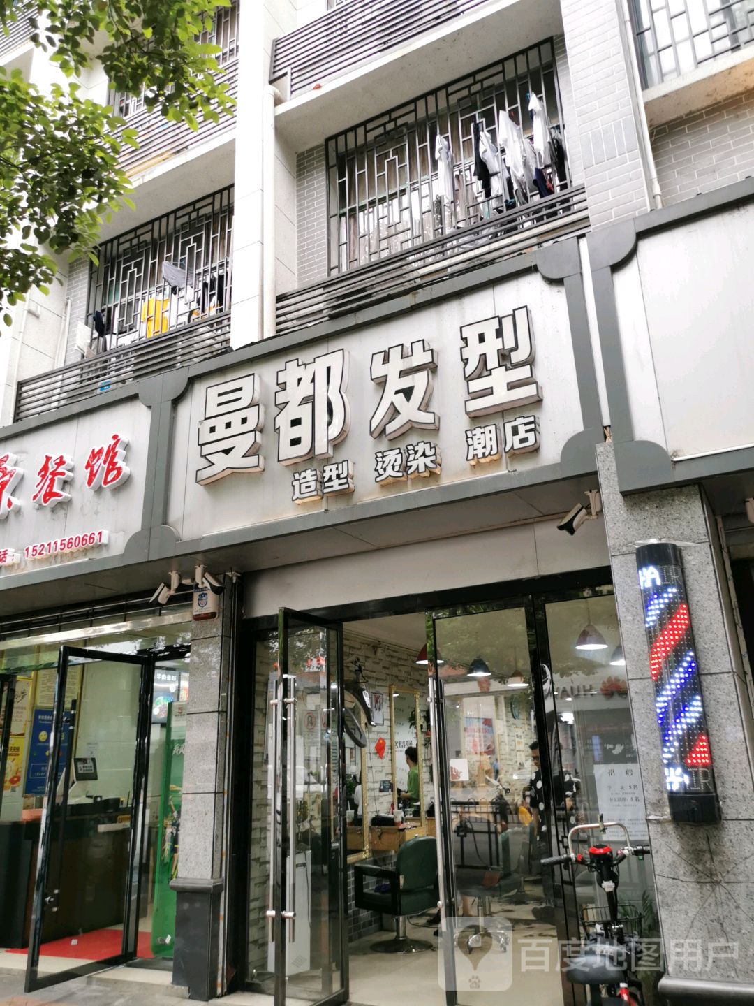 曼都发型(警予东路店)