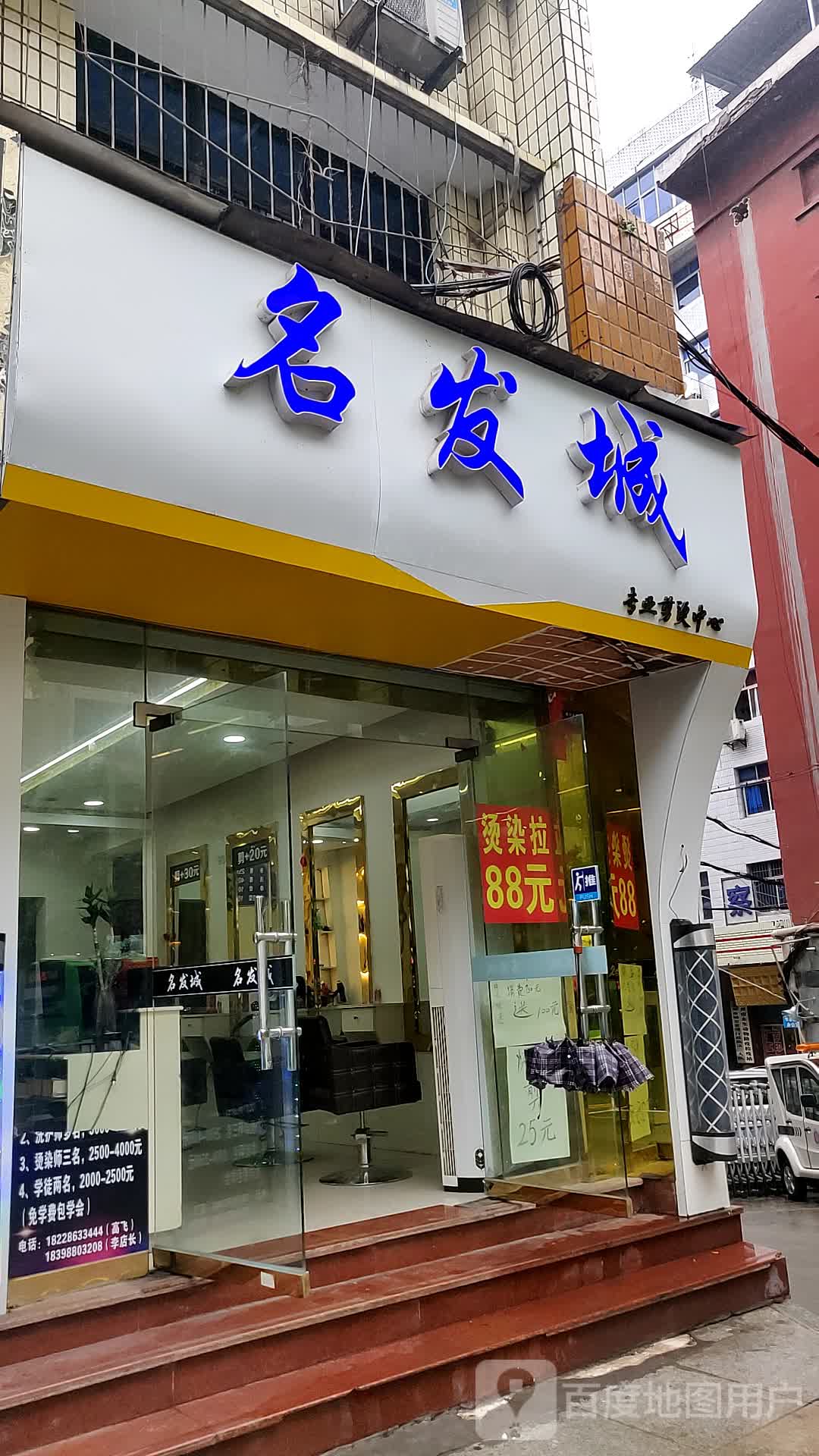名发城