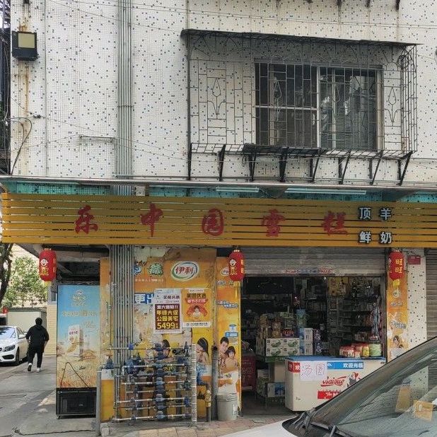乐忠园雪糕