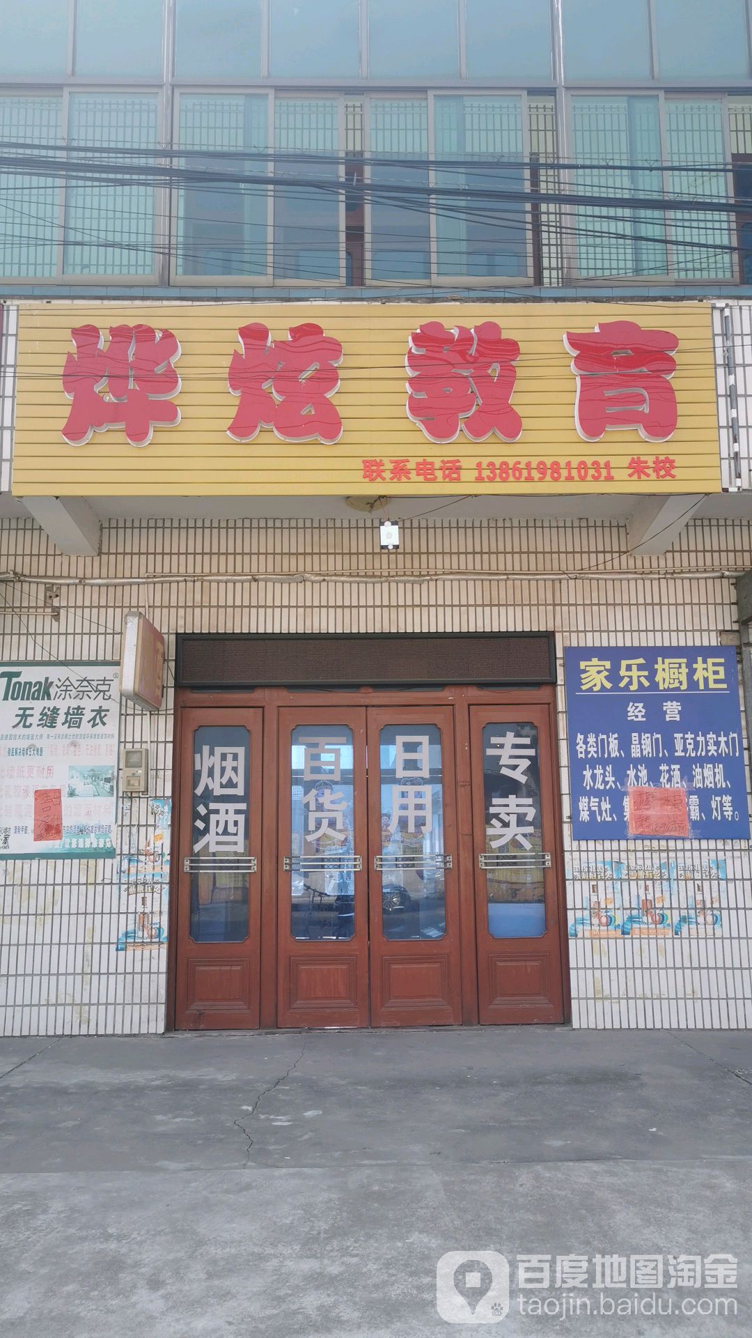 烨炫市教育