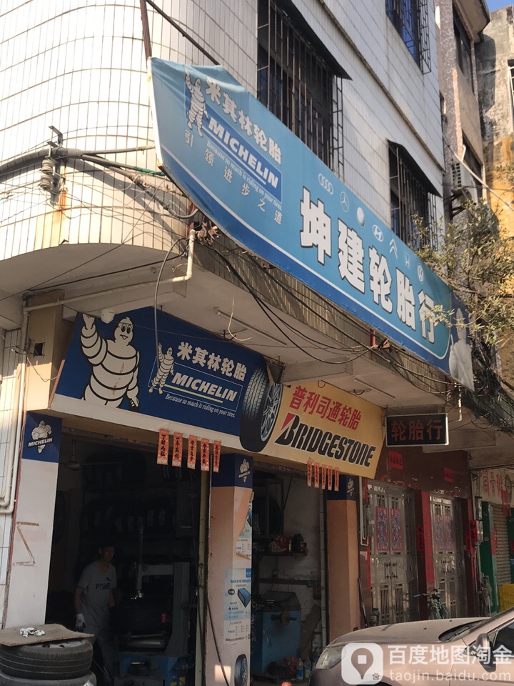 米其林轮胎(城西路店)