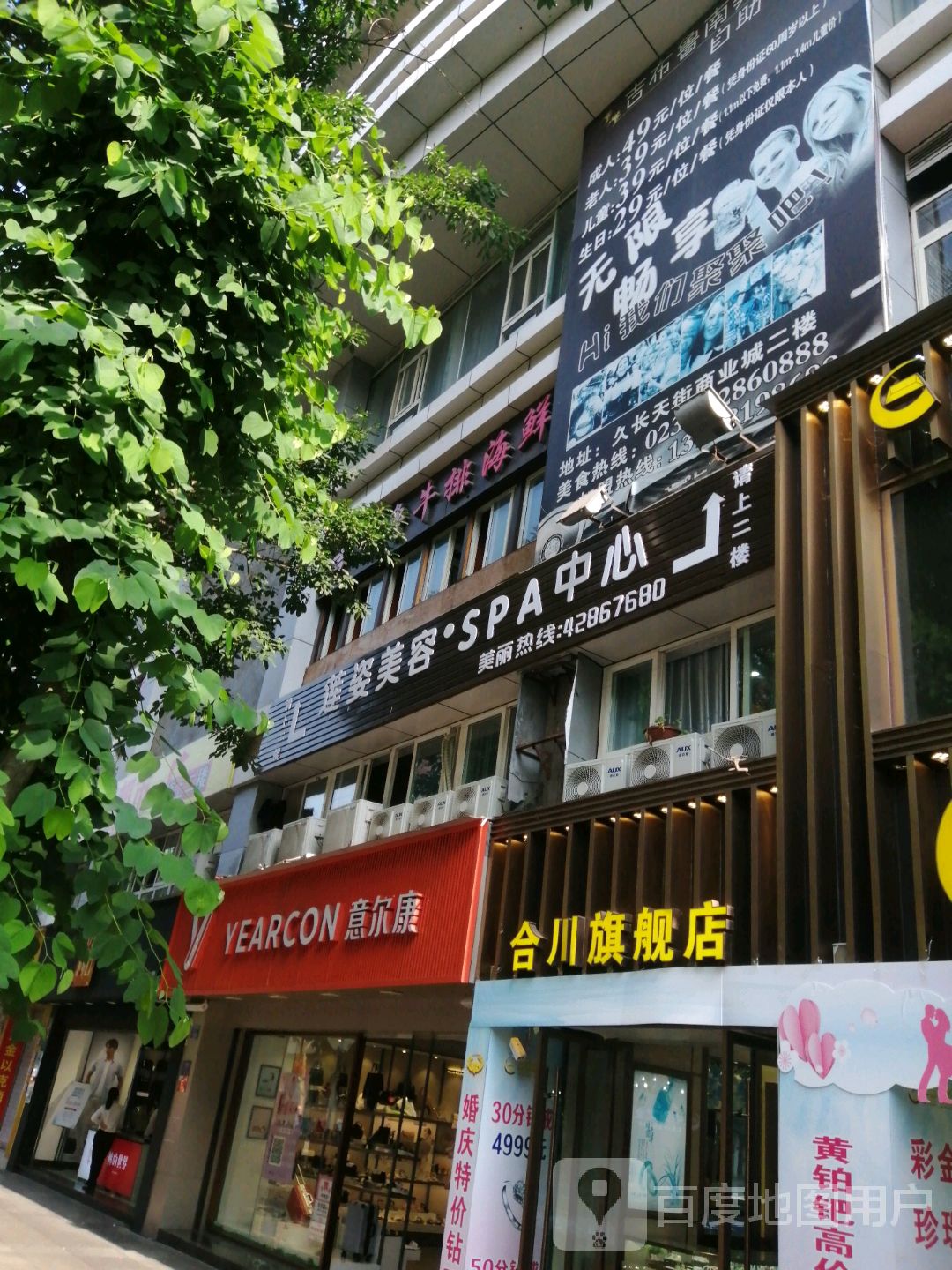合川旗舰店(久长路步行街店)