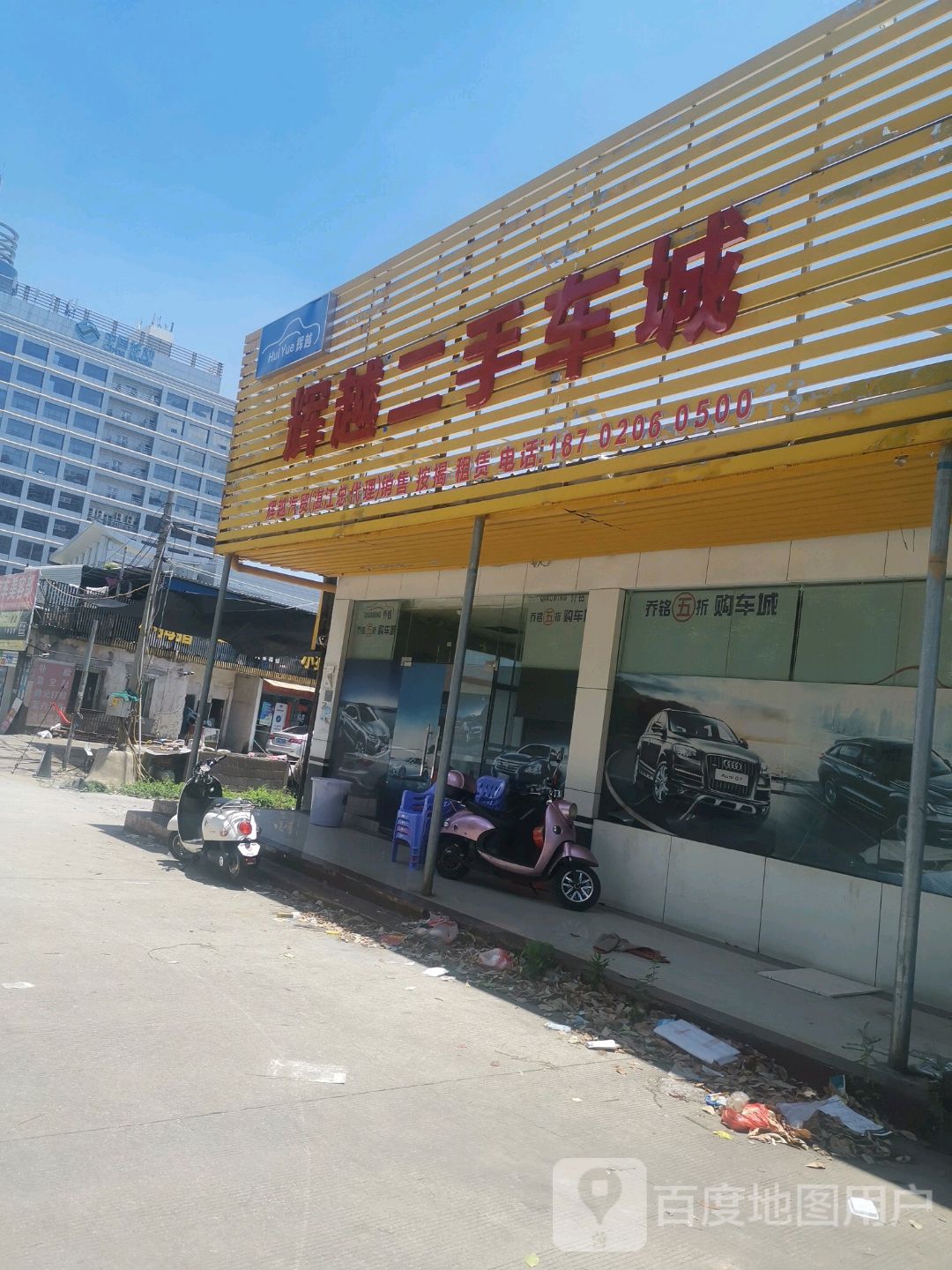 辉越名车汇