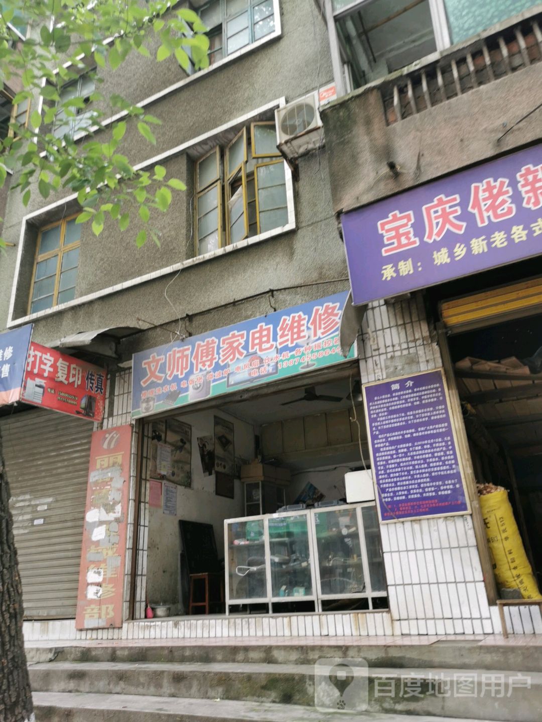 文师傅家电维修