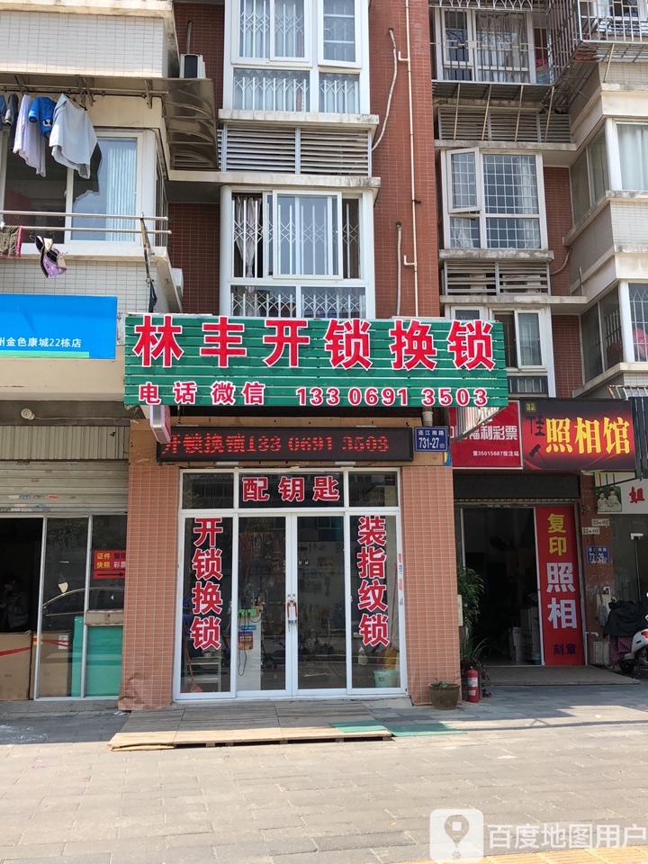 林丰开锁换锁