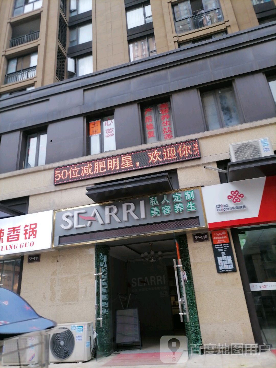 SEARRI私人定制美养生生(保利东郡店)