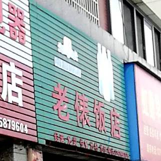 老俵返点