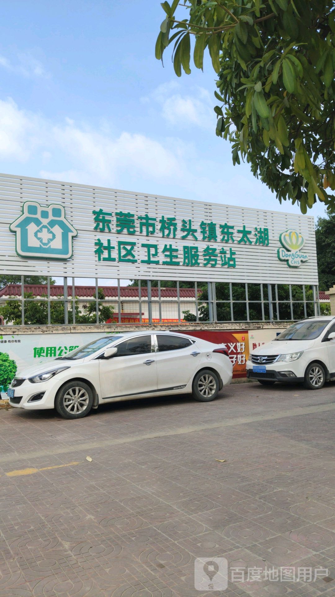 东莞市桥头镇东太湖社区卫生服务站
