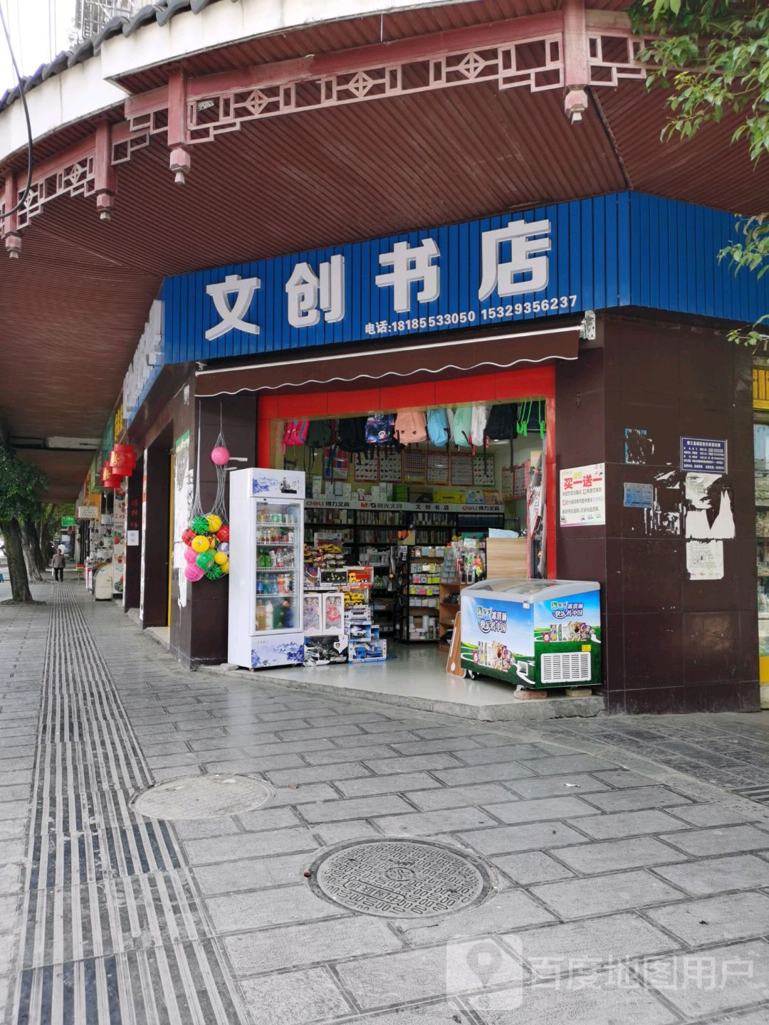 文创书店