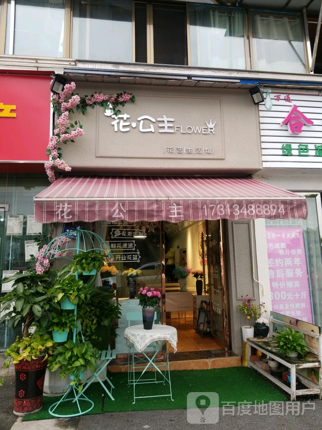 花公主花艺生活馆(南阳花园店)