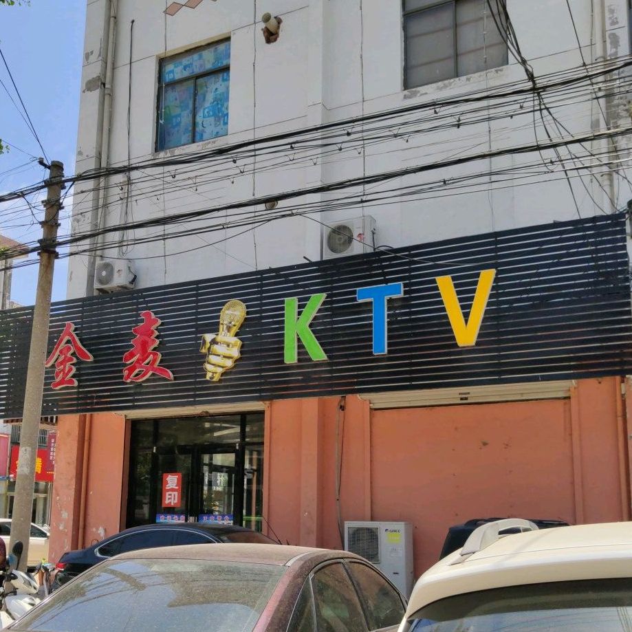 金买KTV