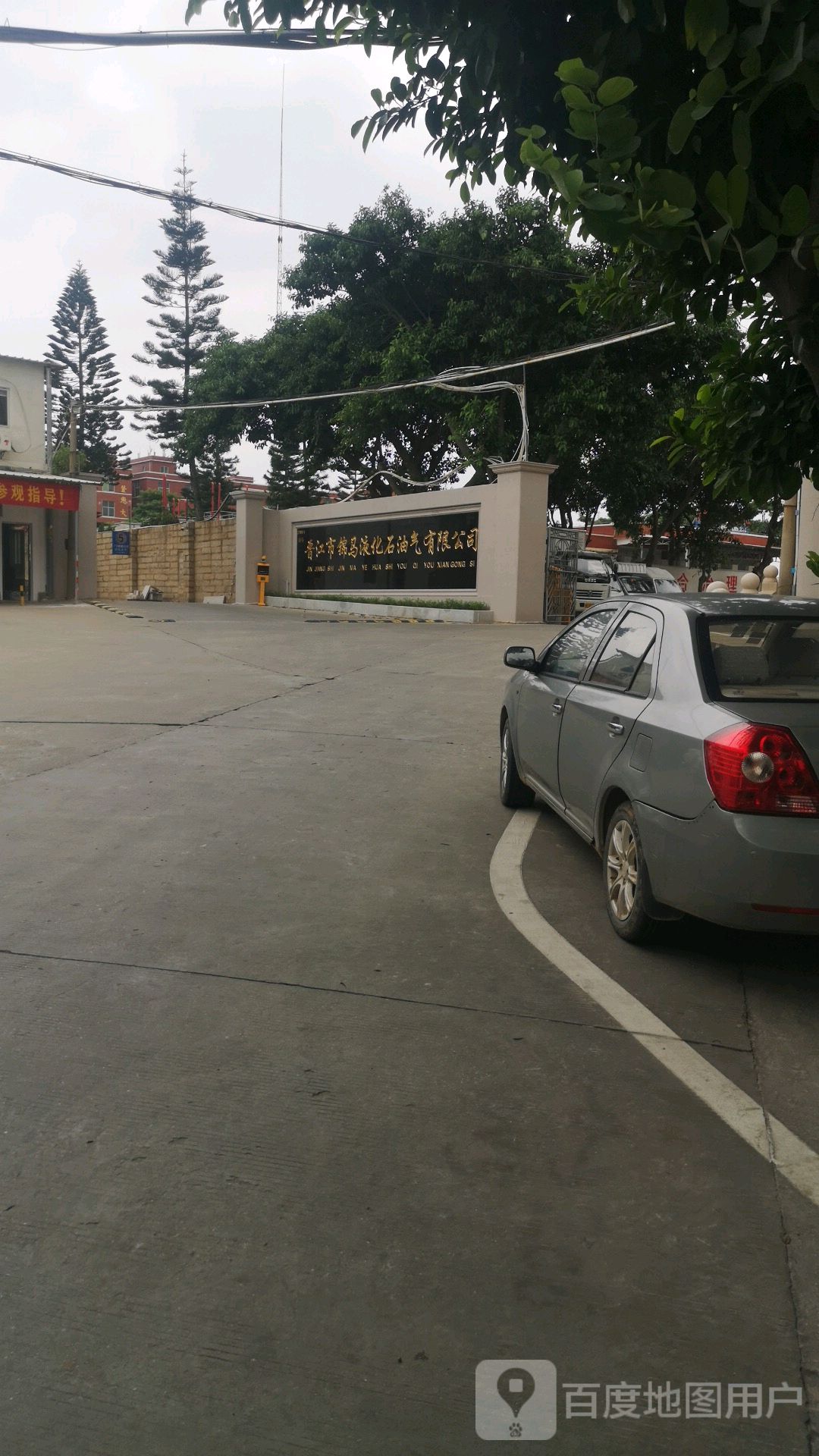 福建省晋江市锦马液化石油气有限公司