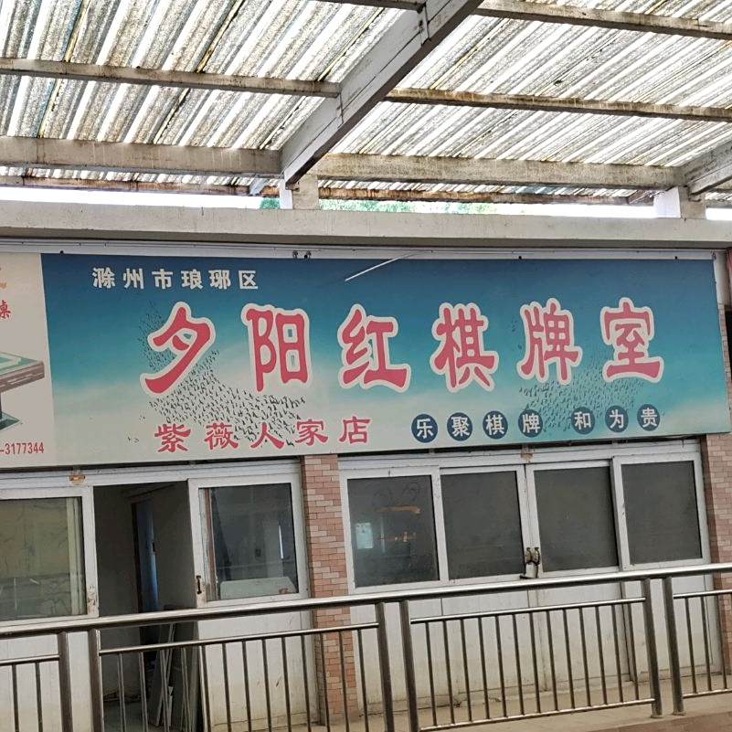 原紫薇老姆鸡店