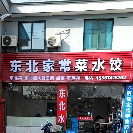 东北家常菜睡觉(河东店)