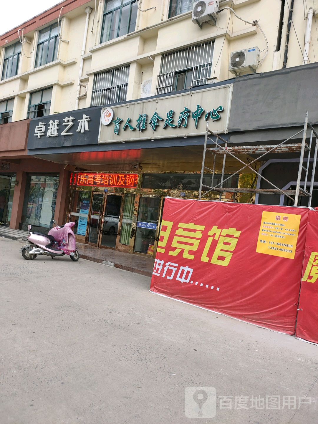 悦之家盲人按推拿足疗中心