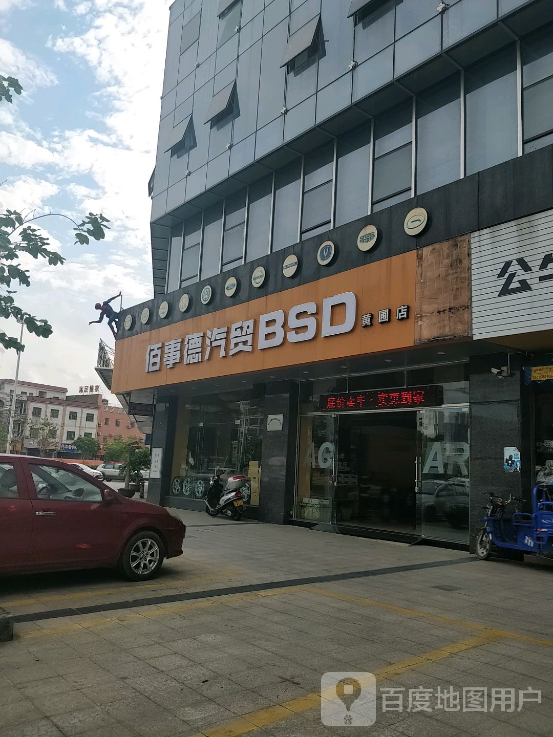 佰事德汽贸(黄圃店)